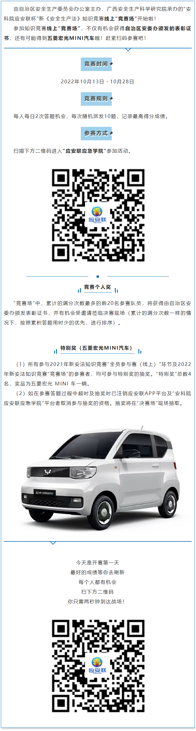 【答題有獎】自治區安委辦2022年新《安全生產法》知識競賽線上“競賽場”開始啦！.png