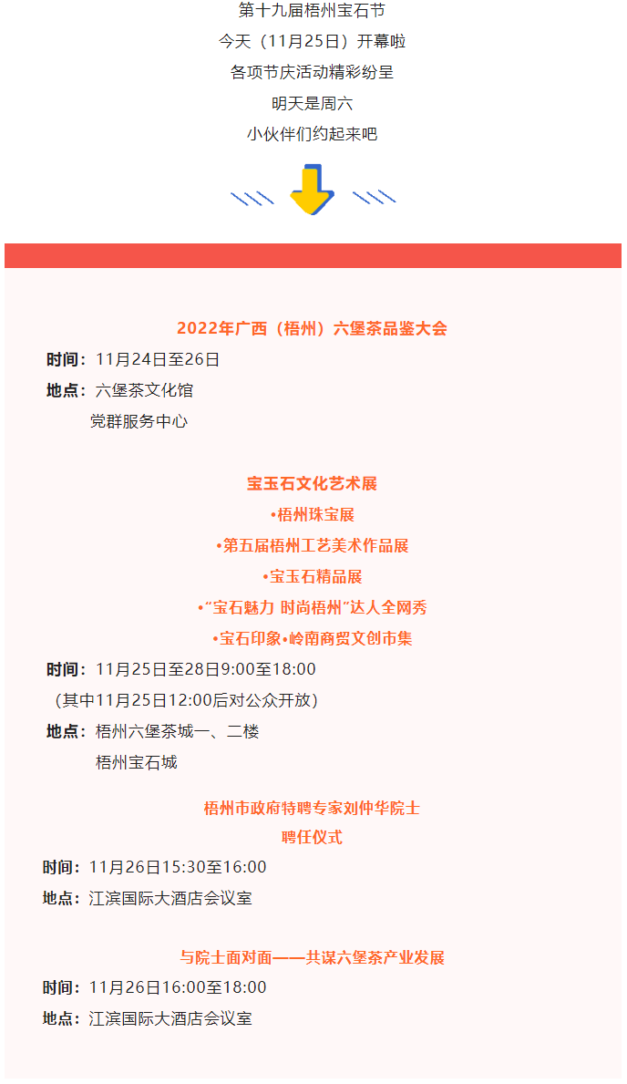 第十九屆梧州寶石節(jié)11月26日活動(dòng)安排來了，周末約嗎？.png