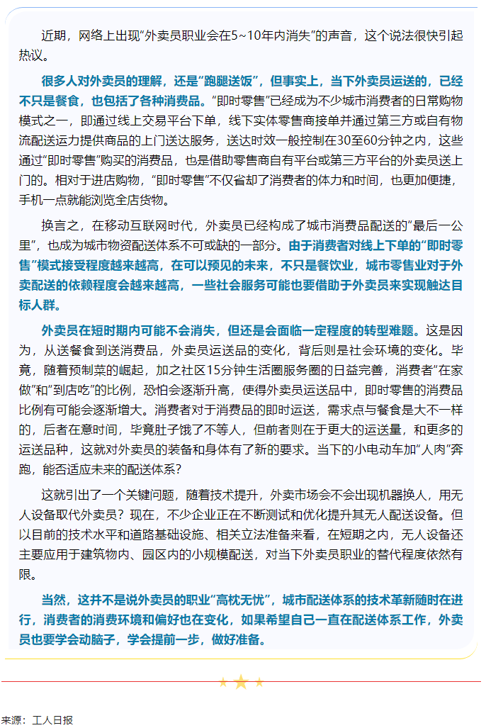 媒體聚焦丨外賣員職業會不會消失？.png
