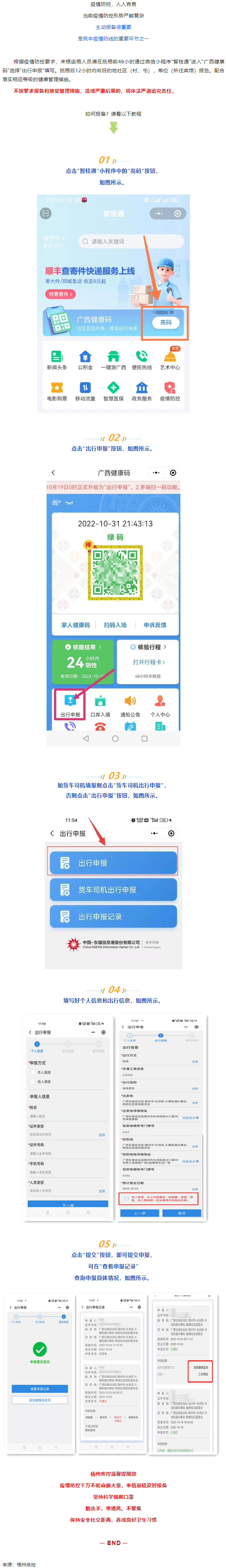 主動報備很重要，如何報備看這里.png