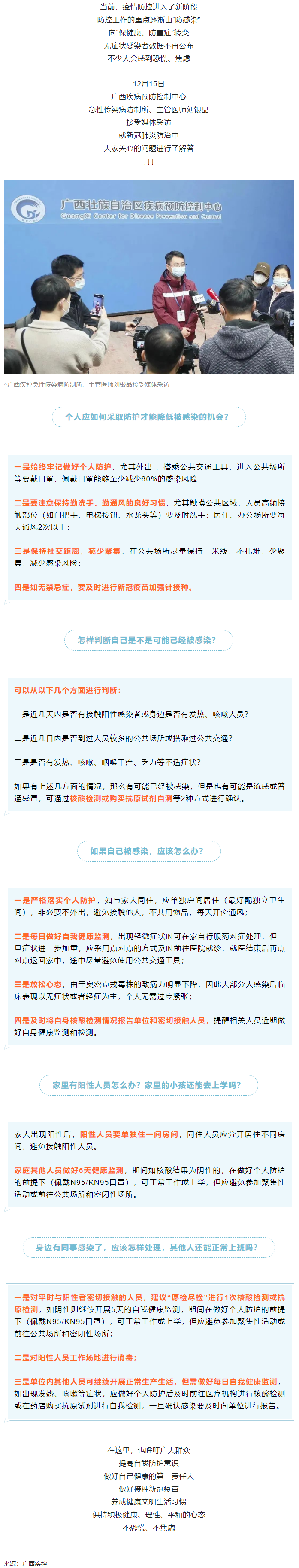 如何降低感染風(fēng)險(xiǎn)？同事感染了，其他人還能上班嗎？廣西疾控專家解答→.png