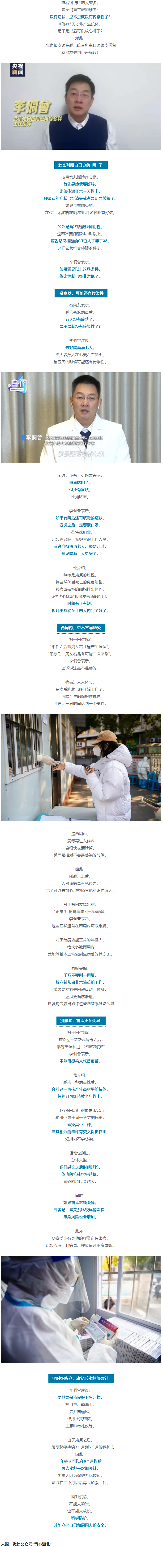 “陽(yáng)康”了，多久沒(méi)有傳染性？.png