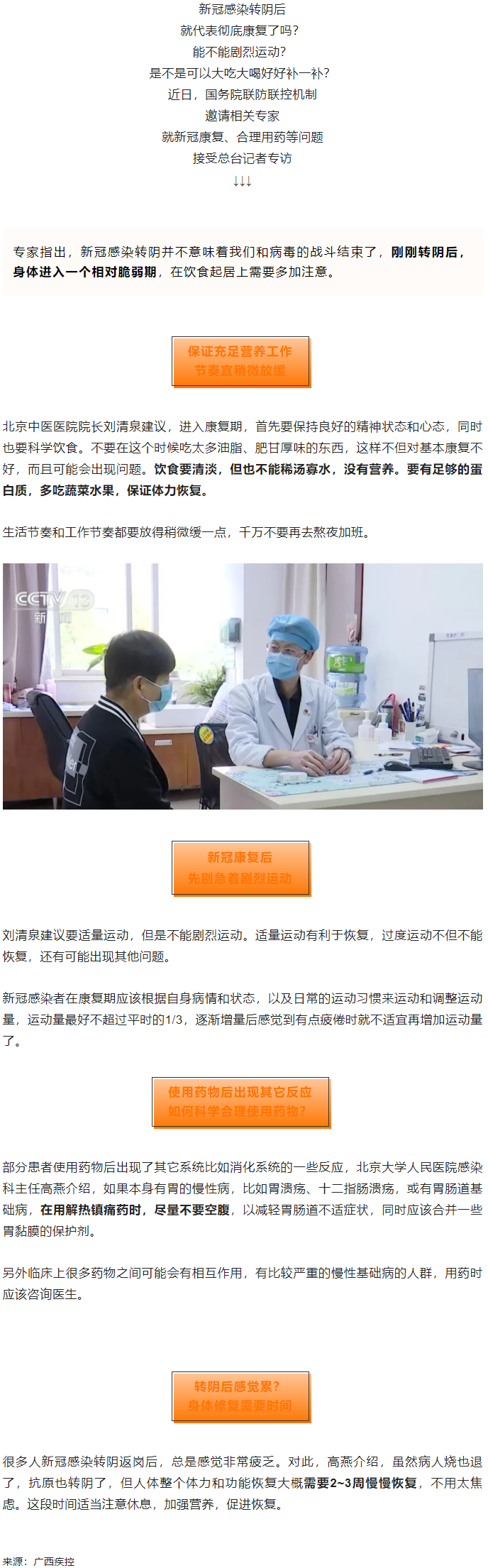 轉(zhuǎn)陰就是徹底康復(fù)了嗎？為何感覺(jué)累？權(quán)威解讀→.png