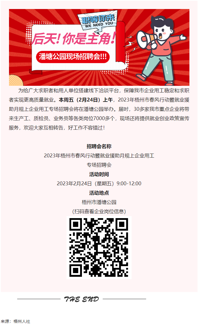 【春送崗位】好工作，不容錯過！潘塘公園招聘會7000多個崗位“職”等你來.png