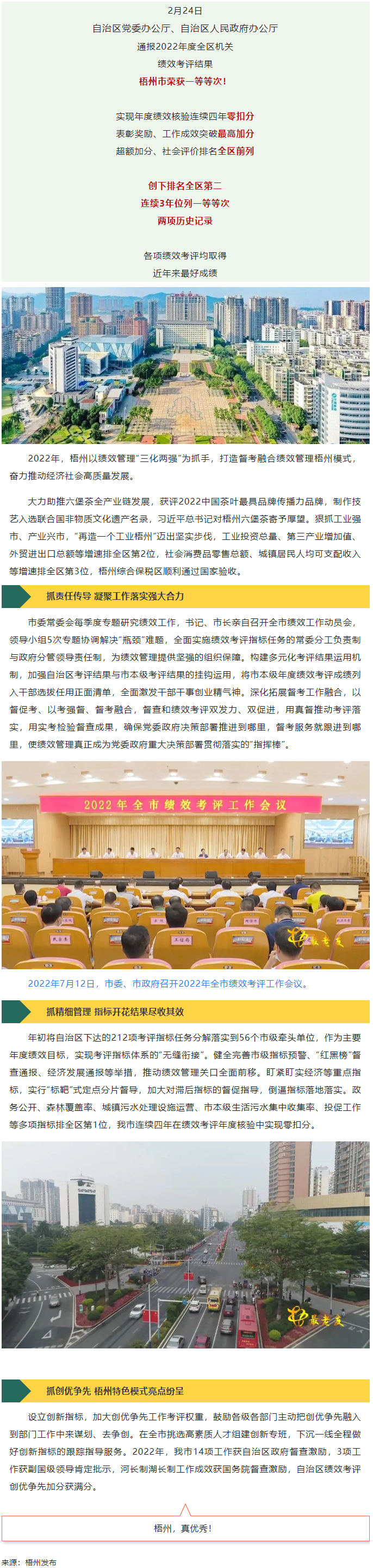 梧州，優秀！梧州績效考評排名全區第二，連續三年位列一等等次！.png