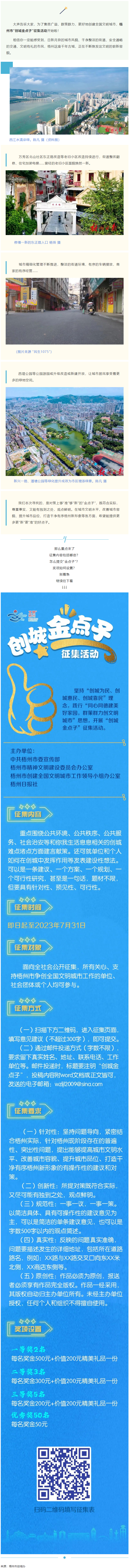 梧州市“創城金點子”征集活動開始啦！.png