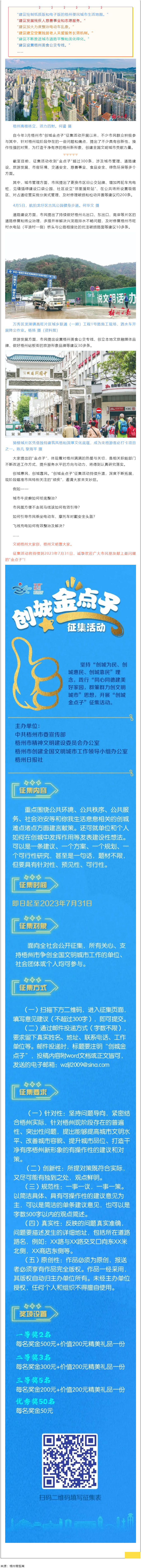 如何打造干凈有序的梧州新形象？快來說出你的“金點(diǎn)子”！.png