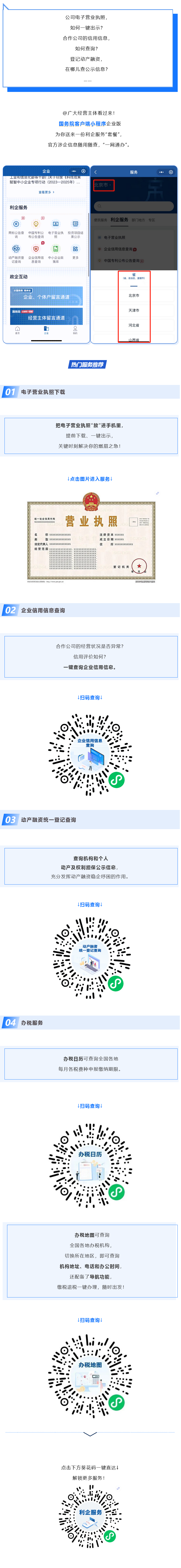 Screenshot 2023-06-16 at 20-42-33 辦稅、查信用、下載電子營業(yè)執(zhí)照……利企服務一手“掌”