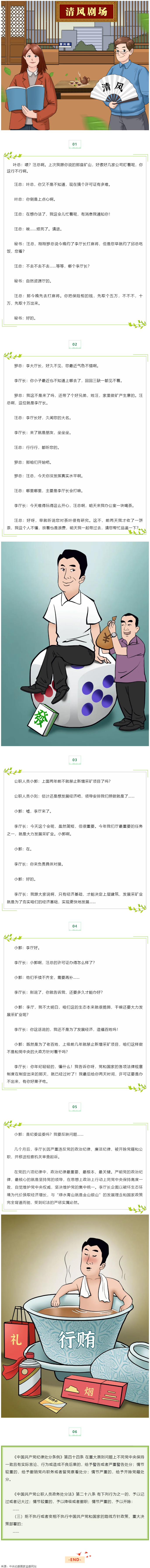 【嚴(yán)以律己】發(fā)展經(jīng)濟(jì)不能以破壞生態(tài)環(huán)境為代價(jià).png