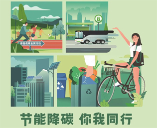 2023全國節能宣傳周來啦--節能降碳，你我同行