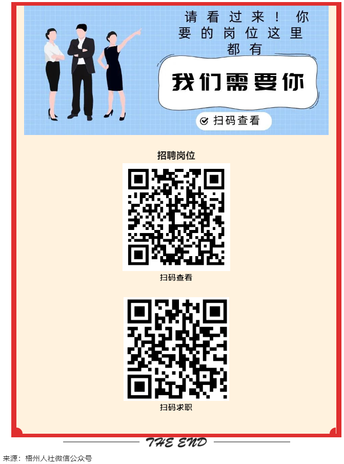 【用工信息】梧州市（8月）企業用工信息專欄.png