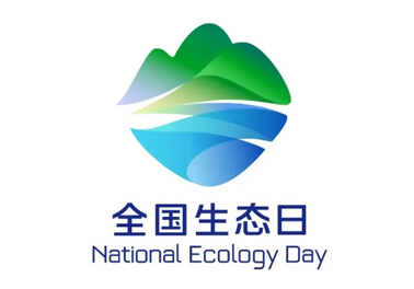 8月15日，首個(gè)全國(guó)生態(tài)日來(lái)了！