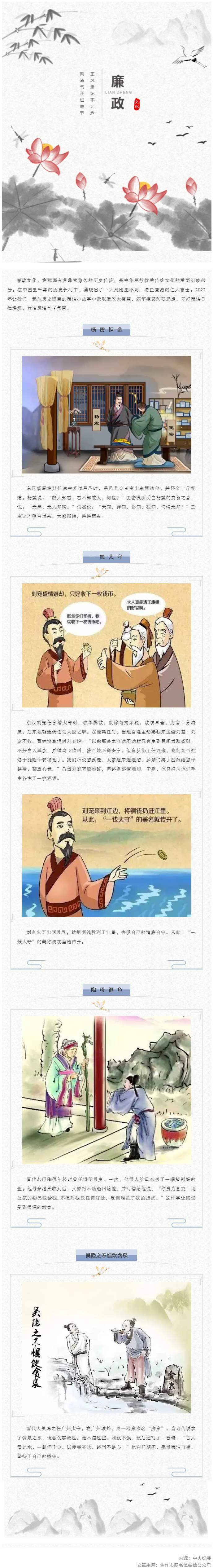 廉潔從家出發(fā)丨這些歷史上的清正廉潔小故事，你聽過嗎？.png