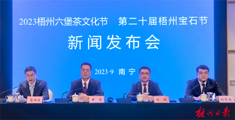 快看！2023梧州六堡茶文化節、第二十屆梧州寶石節的亮點都在這
