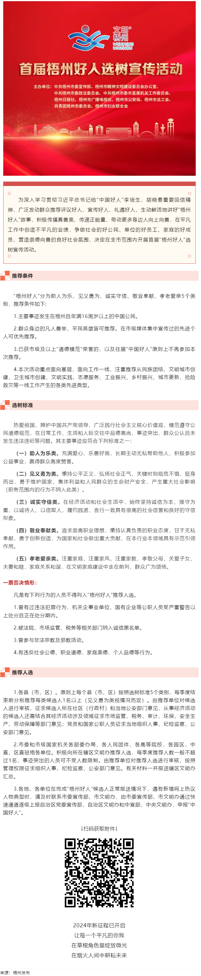 發(fā)掘凡人善舉，點(diǎn)亮文明之光！首屆“梧州好人”選樹宣傳活動(dòng)啟動(dòng).png