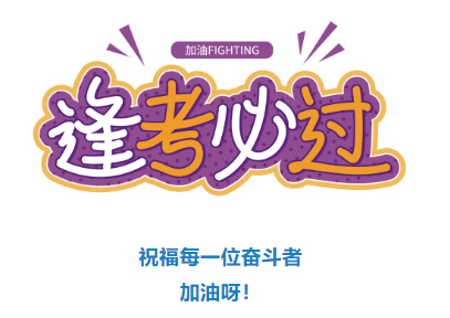 收好！2024年度專業技術人員職業資格考試時間表定了