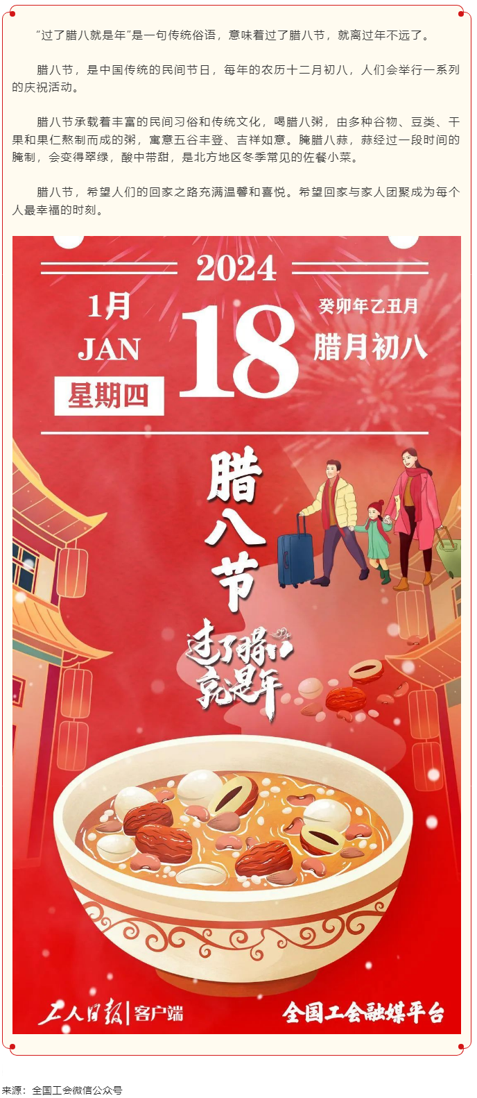 臘八節來啦！過了臘八就是年！.png