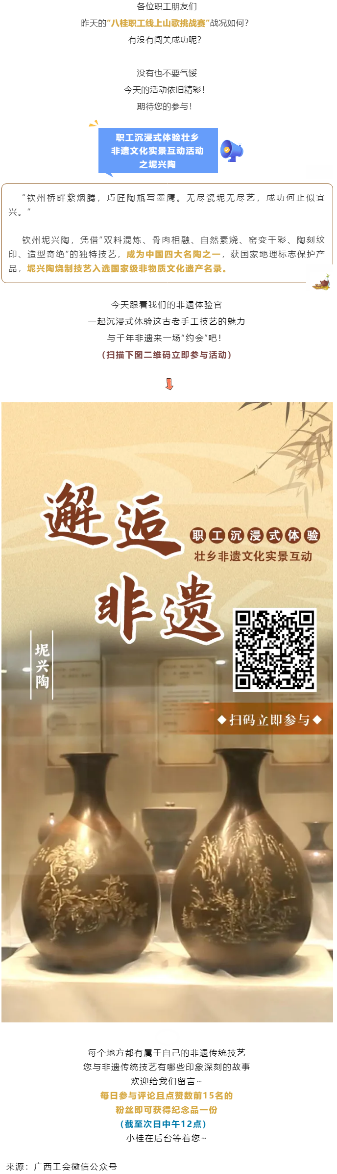 今天，讓我們 “陶”醉其中，與“坭”相約_.png