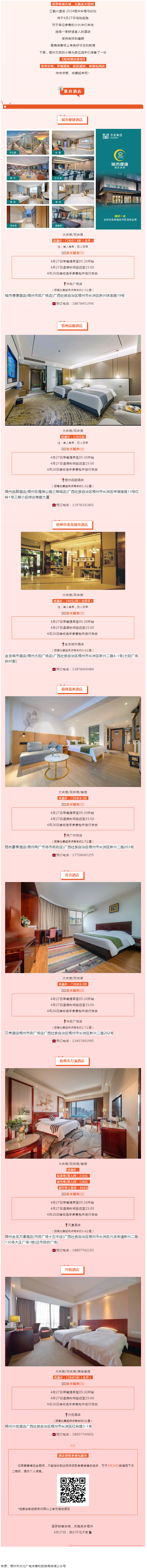 三鶴六堡茶·2024梧州半程馬拉松酒店入住指南來啦！還有延遲退房、參賽包到店等服務！.png
