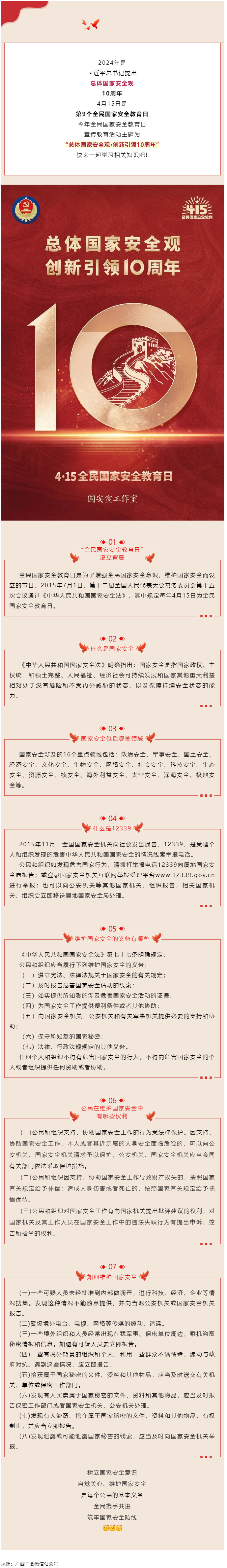全民國家安全教育日 _ 如何維護國家安全？這些知識你要知道！.png