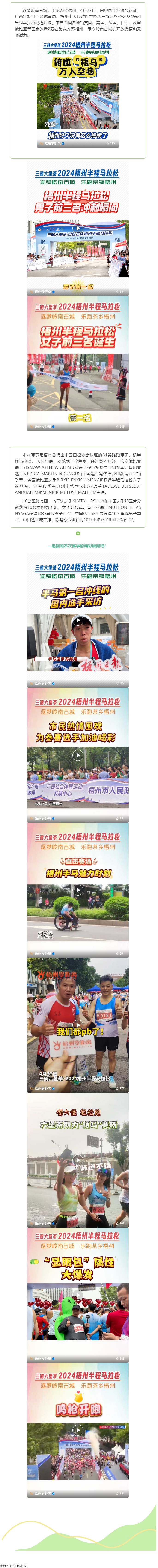 今天，梧州“半馬”點(diǎn)燃全城！.png