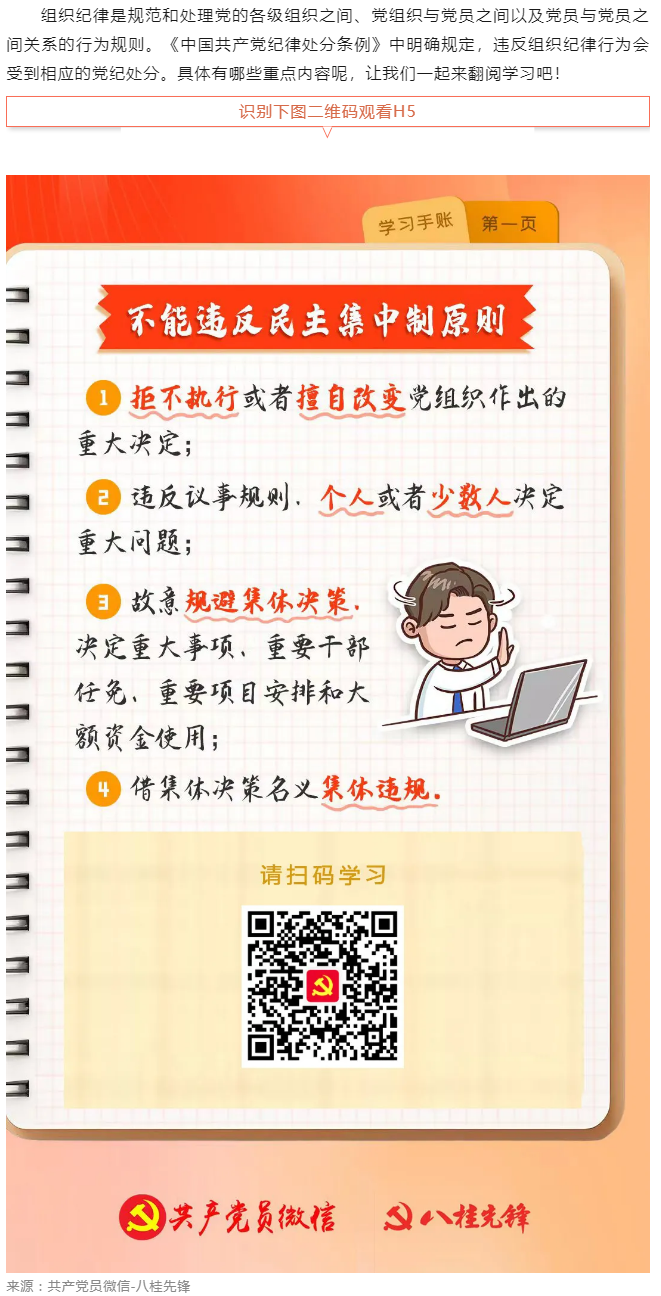 學習手賬｜哪些組織紀律行為不能違反？.png