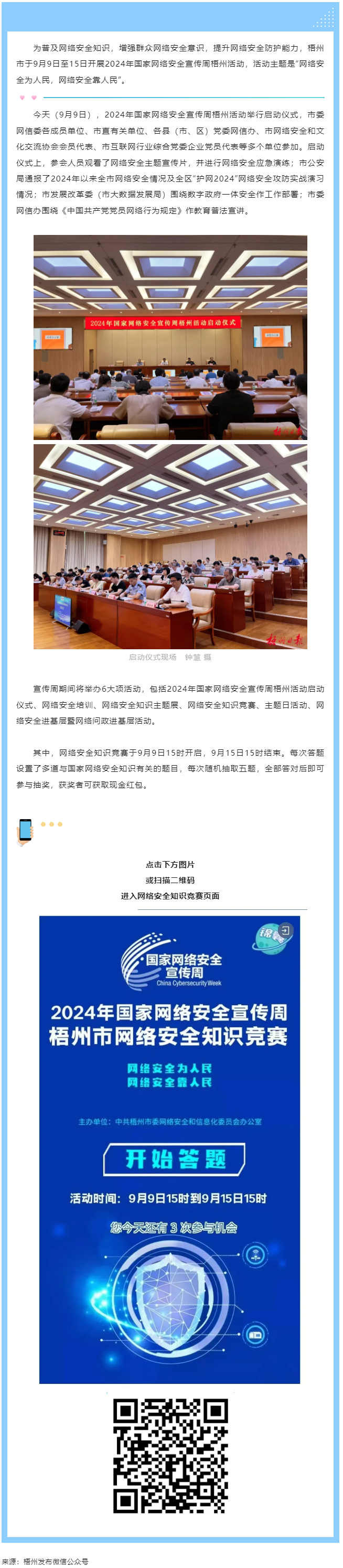 今天，2024年國家網絡安全宣傳周梧州活動舉行啟動儀式.png