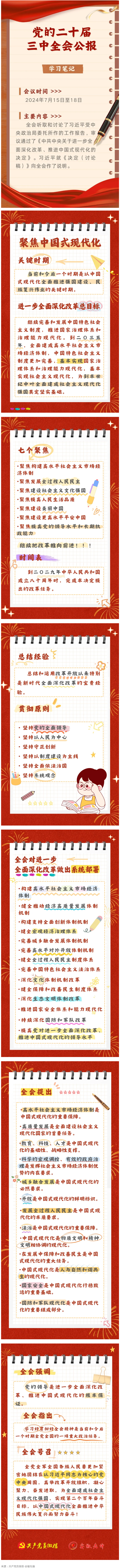 收藏！二十屆三中全會公報學習筆記.png