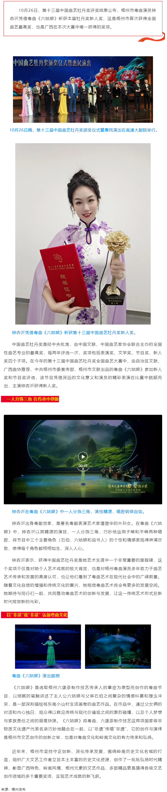 以“非遺”傳唱“非遺” ！梧州粵曲演員鐘杏沂摘“牡丹”.png