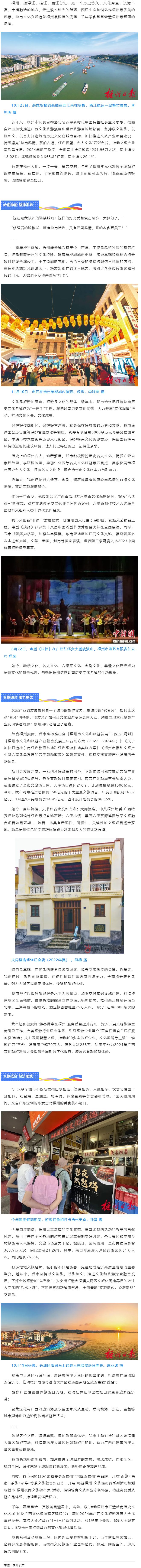 千年古郡　梧現精彩丨寫在2024年廣西文化旅游發展大會召開之際.png