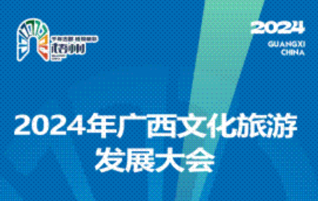 關于2024年廣西文化旅游發展大會期間對梧州市城區部分道路實行臨時交通管制的通告