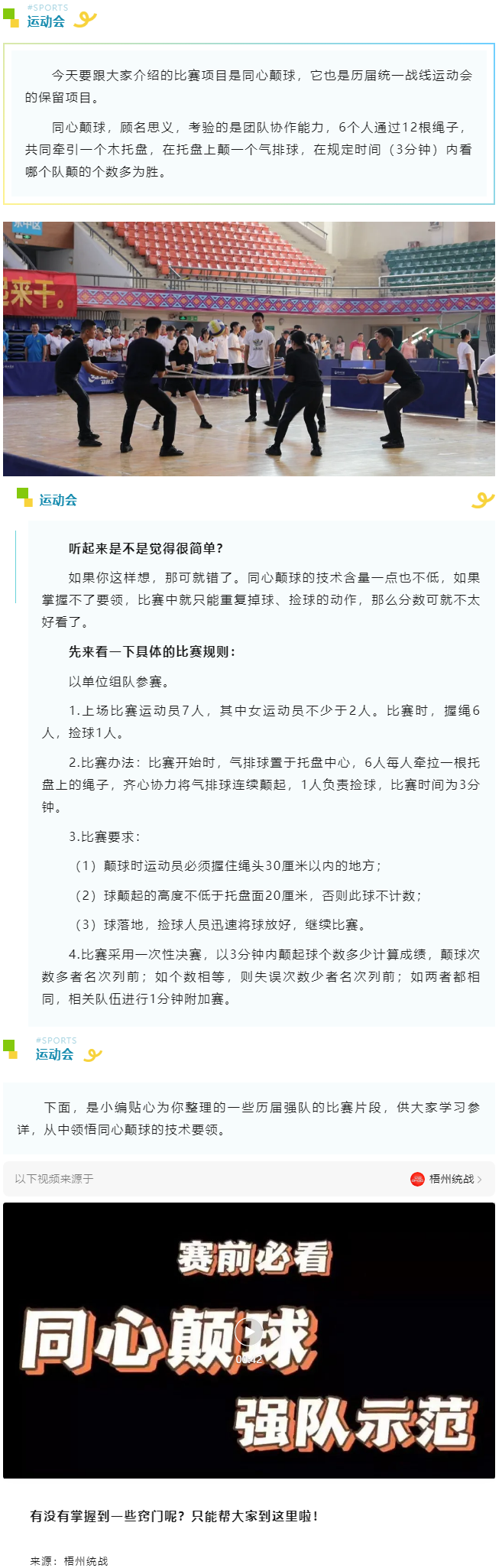 關(guān)注運(yùn)動(dòng)會(huì)︱賽前必看：同心顛球，強(qiáng)隊(duì)示范！.png
