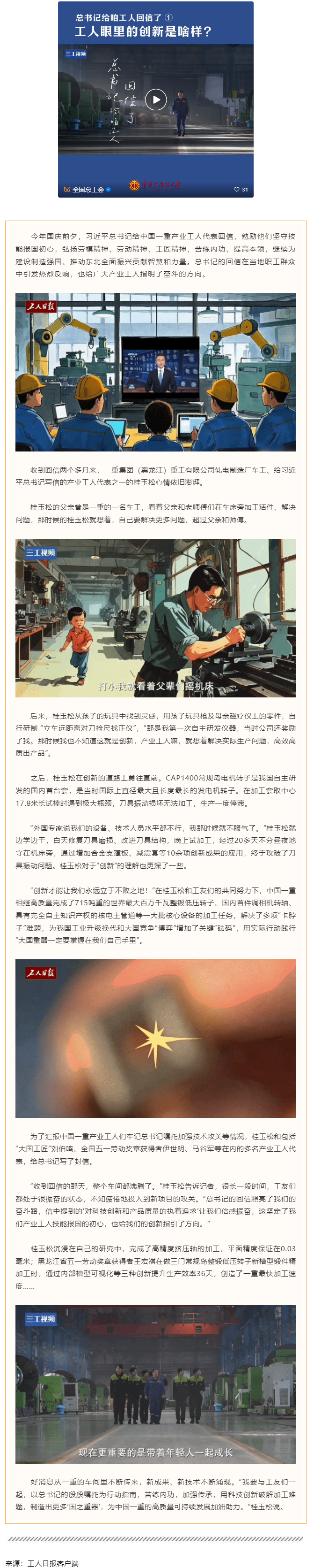 總書記給咱工人回信了｜工人眼里的創新是啥樣？.png