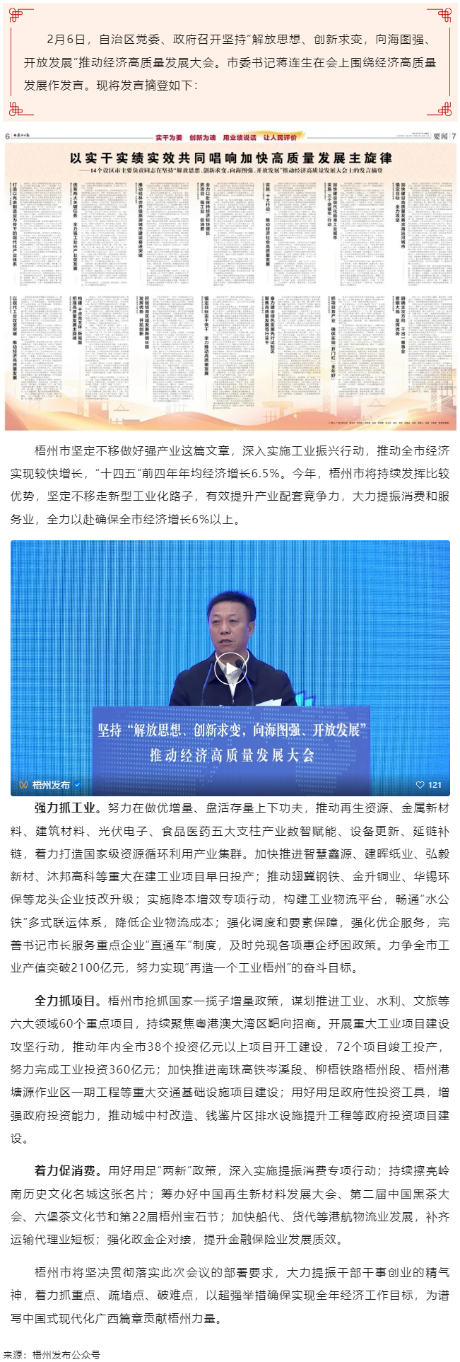市委書記蔣連生在廣西“新春第一會”上發言：抓項目 強工業 促消費 全力以赴保持經濟較快增長.png