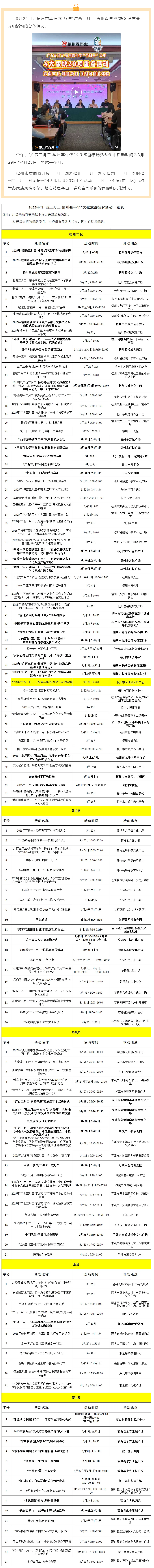 快收藏！2025年“廣西三月三·梧州嘉年華”文化旅游品牌活動一覽表出爐.png