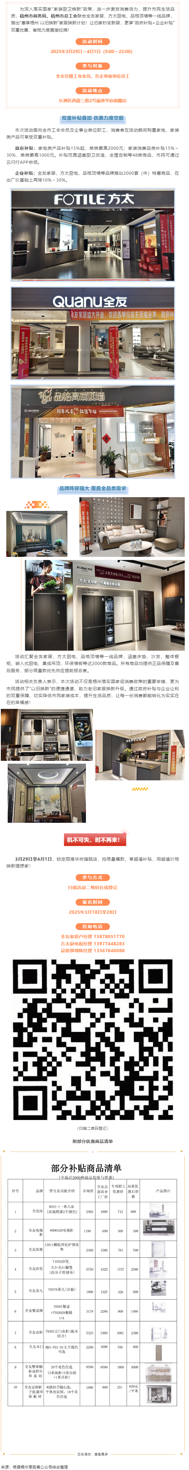 歡樂三月三，消費享雙補丨梧州市商務局、市總工會聯合開展“惠享梧州 以舊換新”家居建材專場活動.png