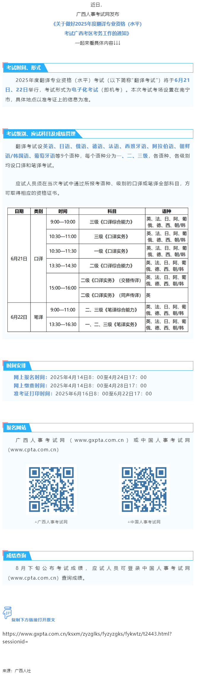 4月14日開始報(bào)名！2025年度翻譯專業(yè)資格（水平）考試來了→.png