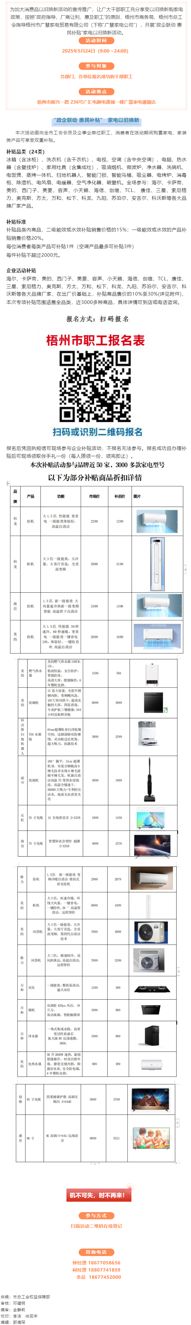 “政企聯(lián)動 惠民補貼”家電以舊換新活動開始啦！.png