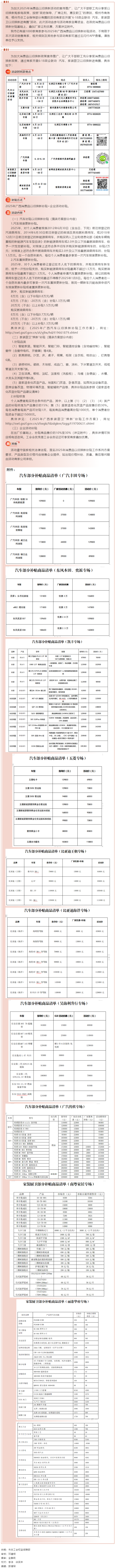 工惠促消費_ “6·18政企聯動 汽車、家裝廚衛(wèi)以舊換新進商圈”活動來啦～別錯過！.png