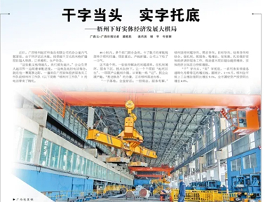 《廣西日報》：干字當頭 實字托底丨梧州下好實體經濟發展大棋局