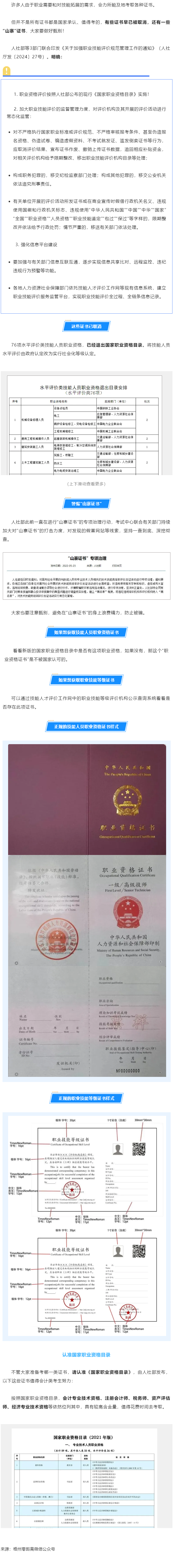 緊急提醒！這些證書已取消，別再考了.png