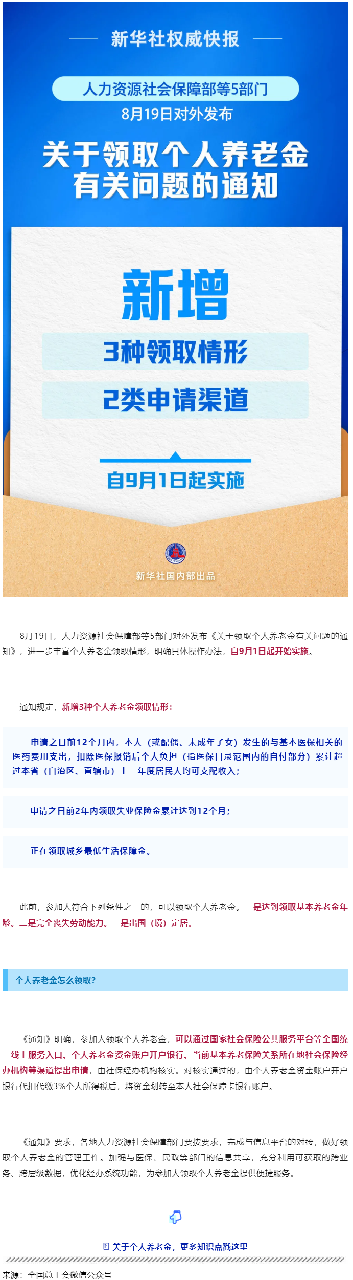 事關(guān)個人養(yǎng)老金領(lǐng)取，最新明確！.png