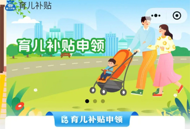 育兒補貼申領入口上線！操作方法來了