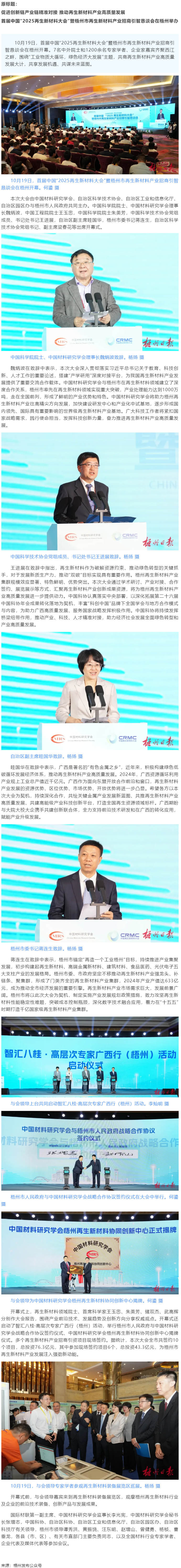 首屆中國&ldquo;2025再生新材料大會&rdquo;暨梧州市再生新材料產業招商引智懇談會在梧州舉辦.png