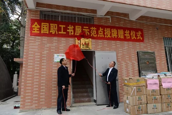 岑溪農商行獲國家級榮譽——“全國職工書屋示范點”揭牌！