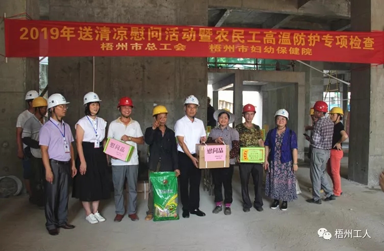市總工會開展2019年送清涼慰問活動暨農民工高溫防護專項檢查活動