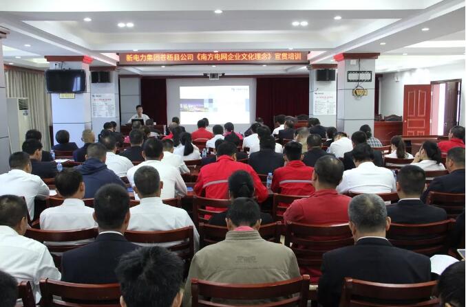 南方電網蒼梧縣公司舉辦企業文化理念宣貫培訓班