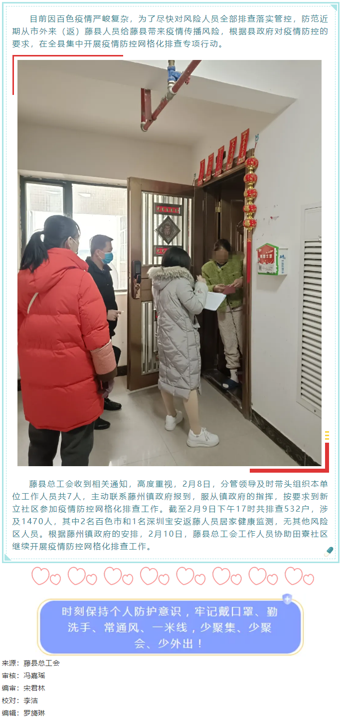 眾志成城，防控疫情丨藤縣總工會參與疫情防控網格化排查專項行動.png