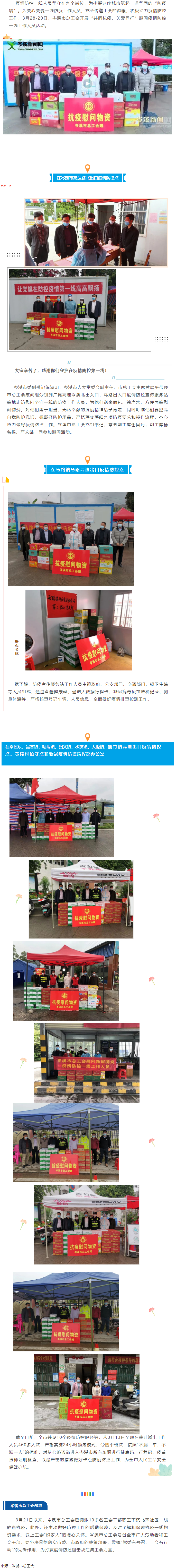 【基層動態】共同抗疫、關愛同行---岑溪市總工會慰問疫情防控一線工作人員.png