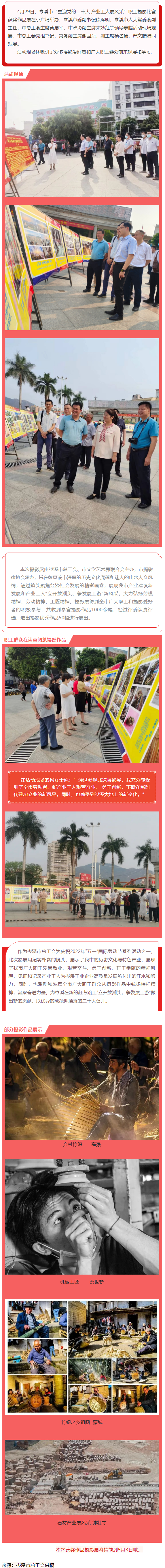【基層動態】岑溪市“喜迎黨的二十大 產業工人展風采”職工攝影比賽獲獎作品展.png